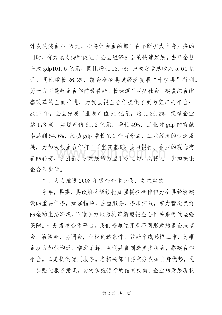 副县长在全县银企合作签约会议上的讲话.docx_第2页