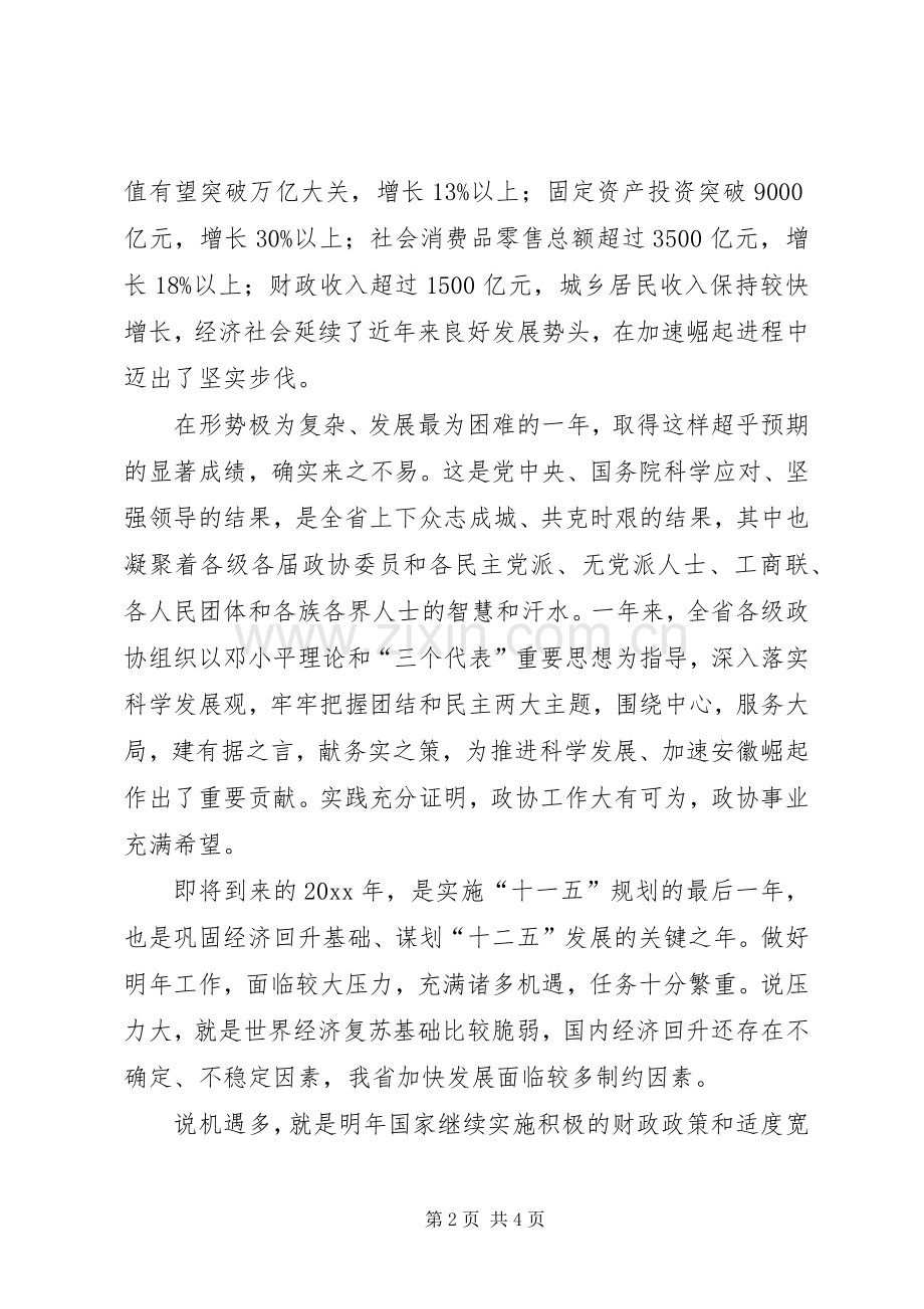 政协领导在新年茶话会上的讲话.docx_第2页