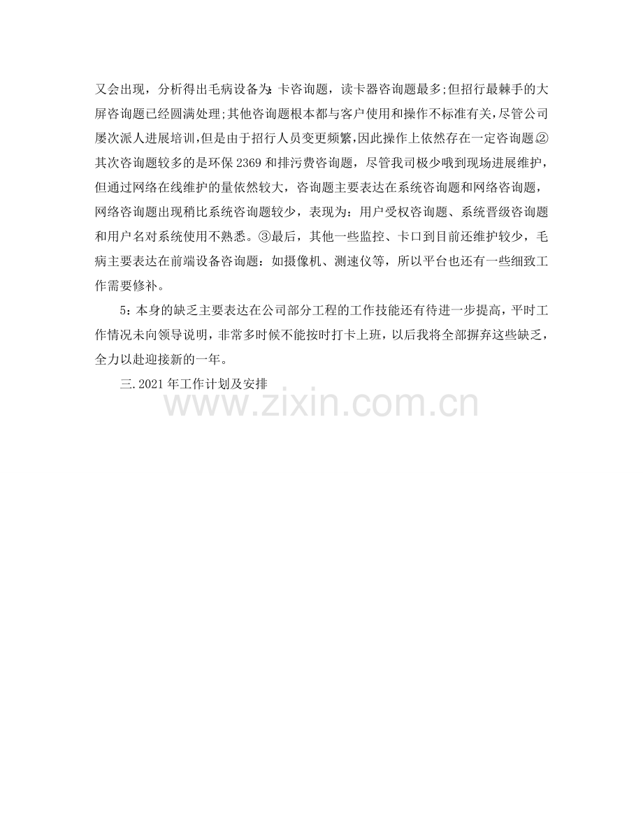 个人工作参考总结-2024年个人售后服务工作参考总结.doc_第2页
