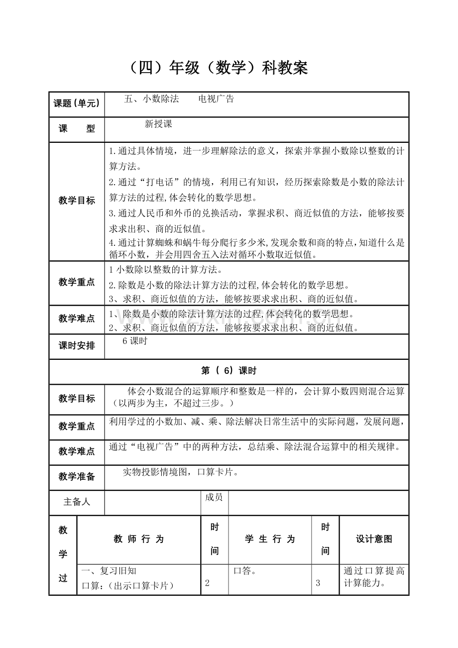 五、小数除法电视广告.doc_第1页