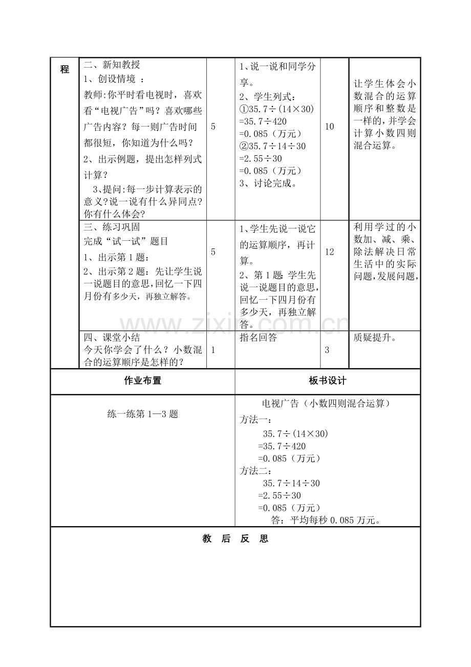 五、小数除法电视广告.doc_第2页