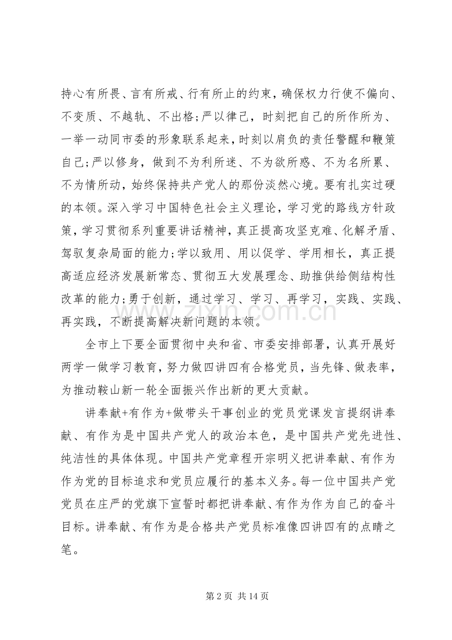 讲奉献+有作为+做带头干事创业的党员党课发言提纲材料.docx_第2页