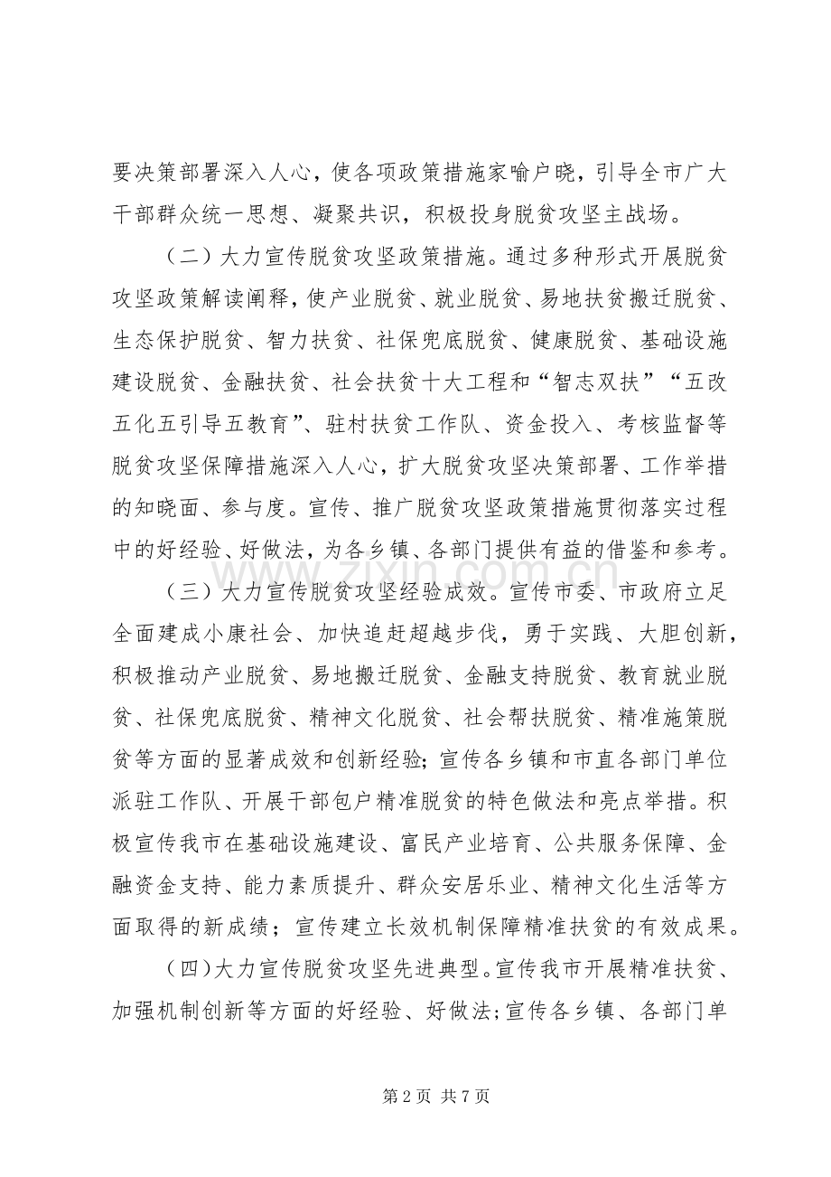 脱贫攻坚方案20XX年 (4).docx_第2页