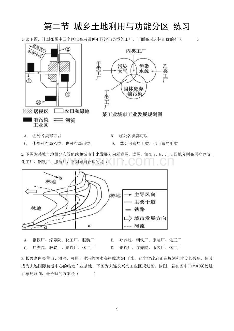 第二节-城乡土地利用与功能分区.doc_第1页