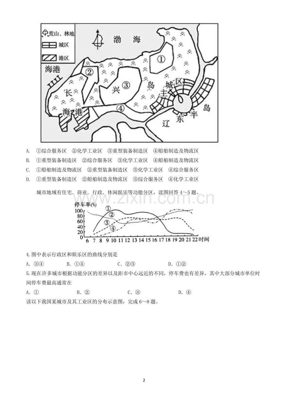 第二节-城乡土地利用与功能分区.doc_第2页
