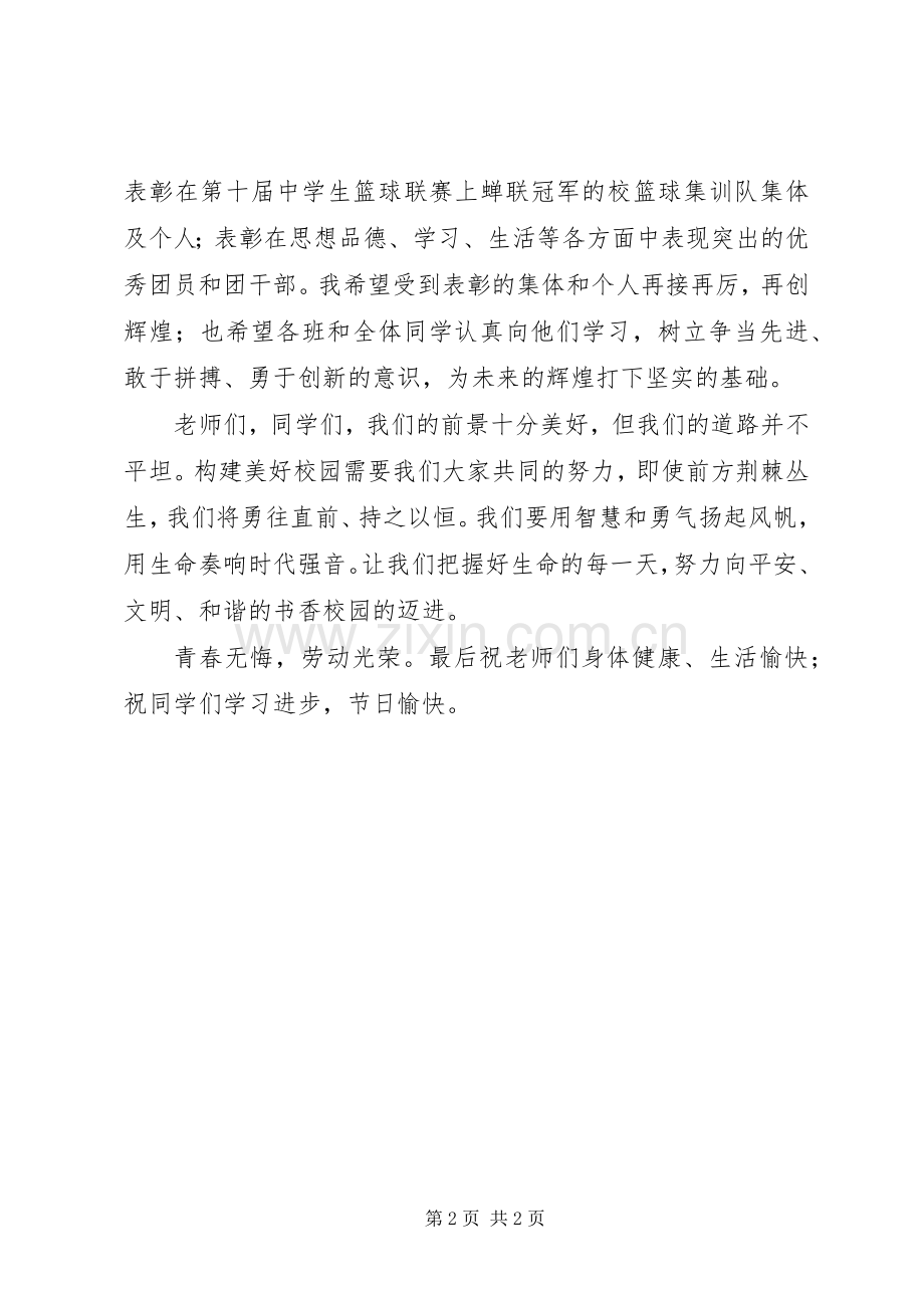 庆祝五一国际劳动节及五四青年节活动演讲致辞.docx_第2页