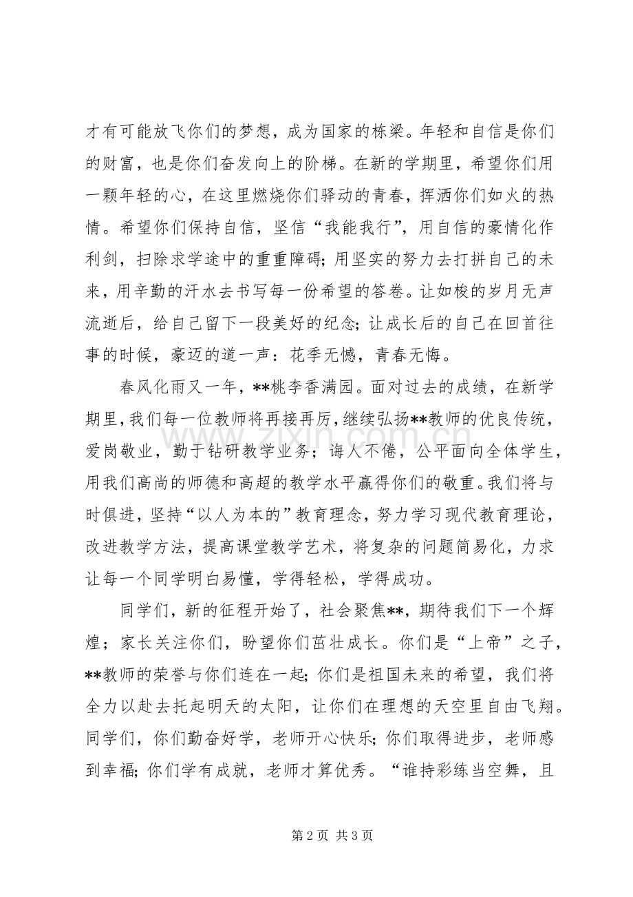 XX年秋季中学开学典礼校长发言.docx_第2页