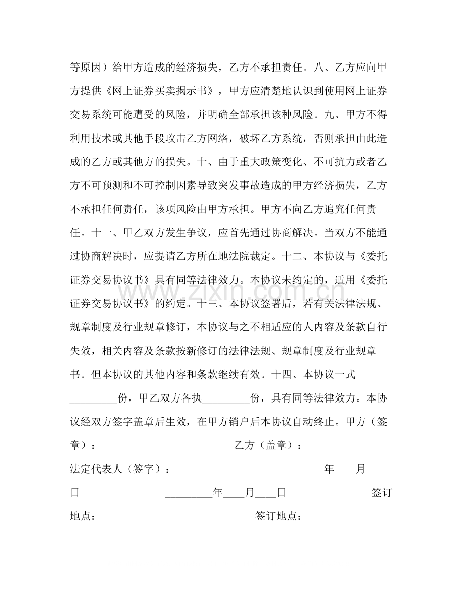 网上证券委托买卖协议书.docx_第2页