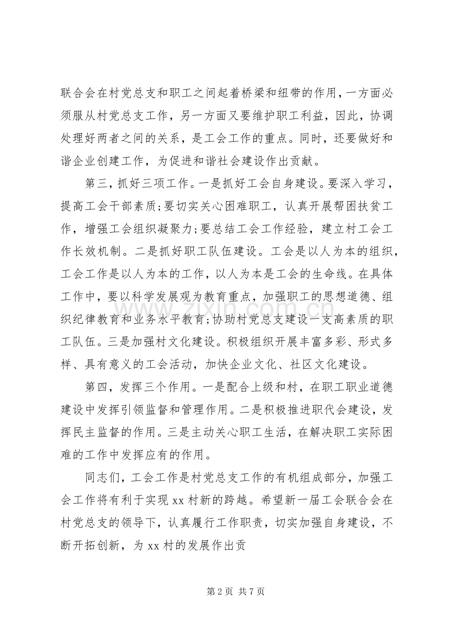 工会选举换届领导讲话材料.docx_第2页