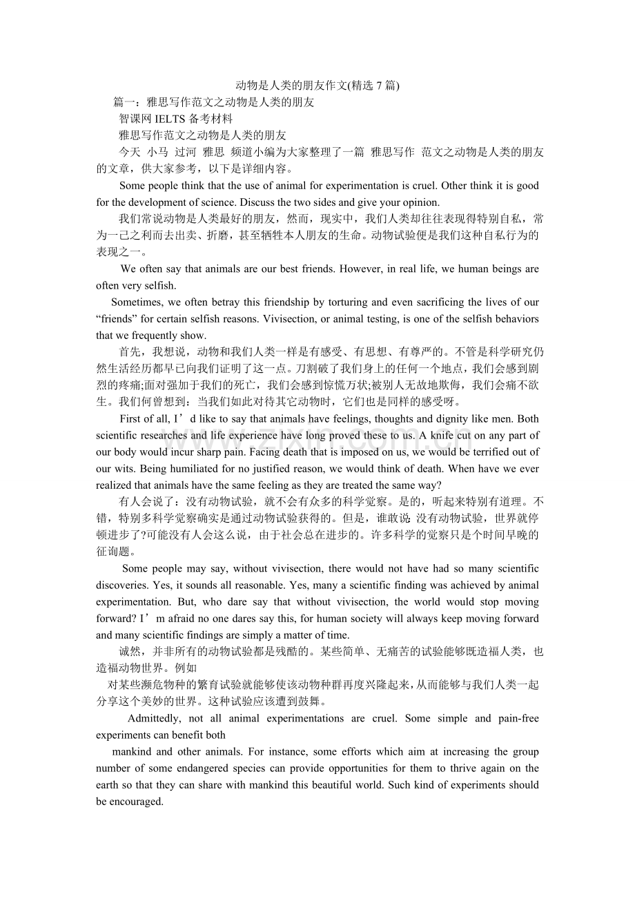 动物是人类的朋友作文(7篇).doc_第1页