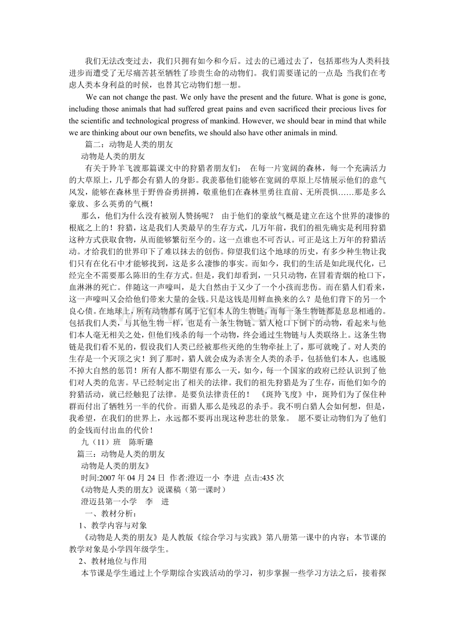 动物是人类的朋友作文(7篇).doc_第2页