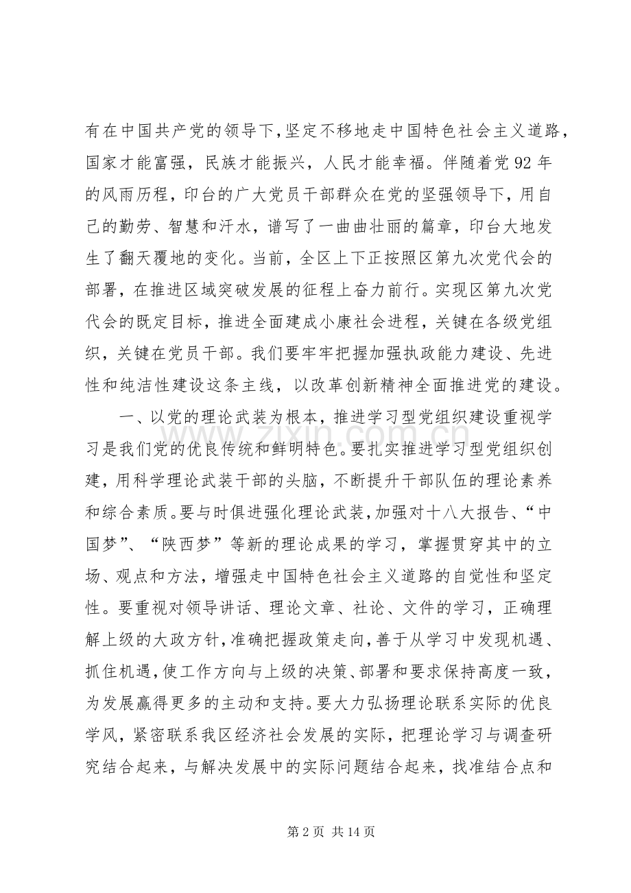 纪念“七一”建党节表彰大会讲话稿.docx_第2页