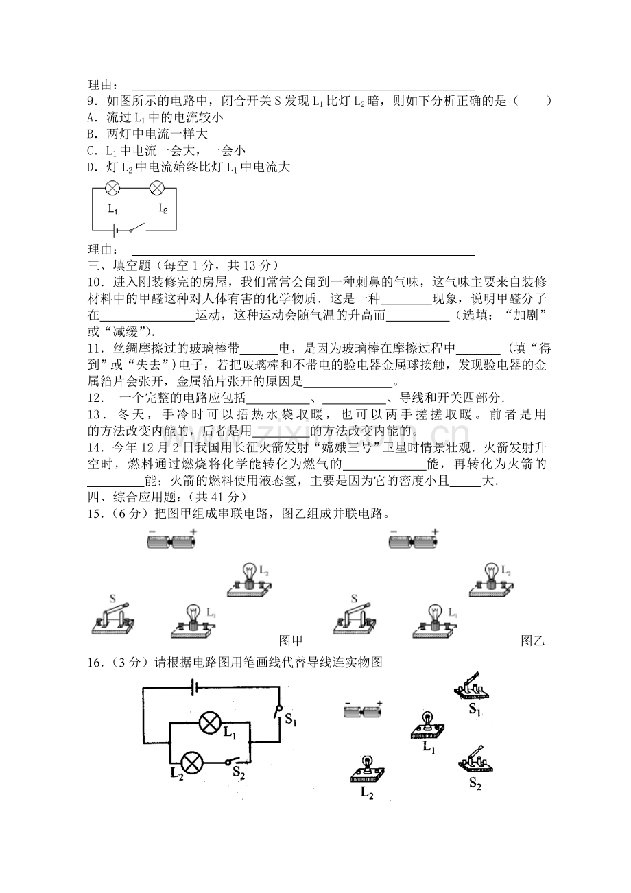 同心县石狮中学九年级物理期中考试试卷.doc_第2页