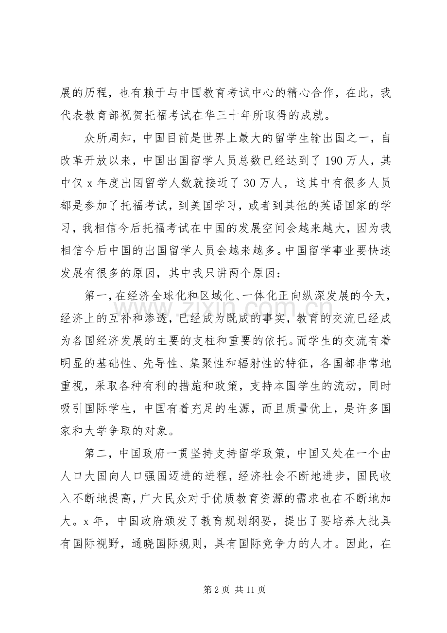 嘉宾代表演讲致辞多篇.docx_第2页