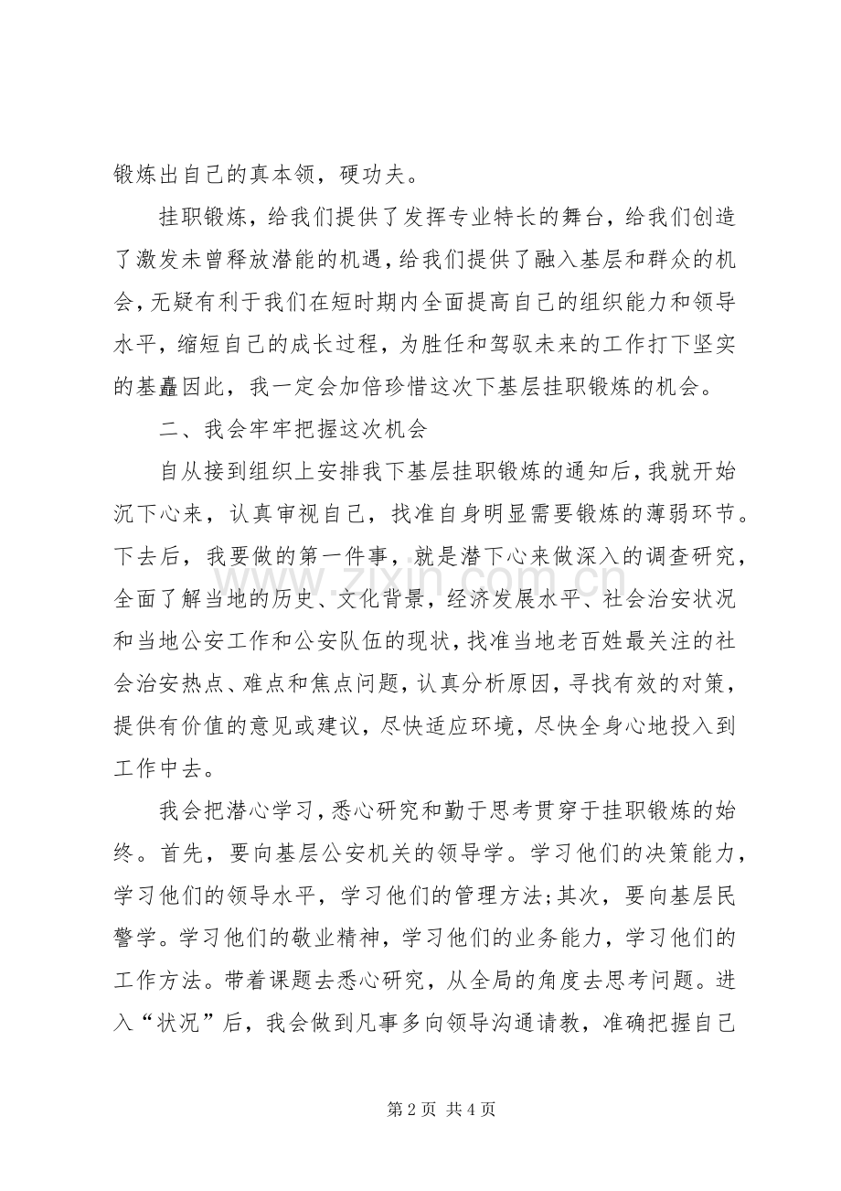 挂职接收单位表态发言稿.docx_第2页