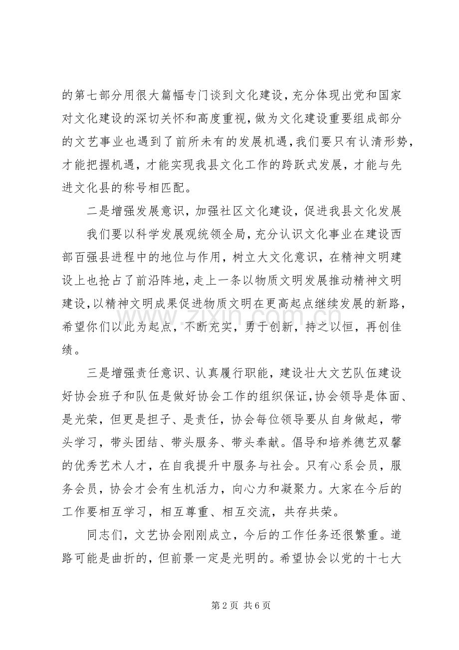 镇长揭牌仪式讲话.docx_第2页