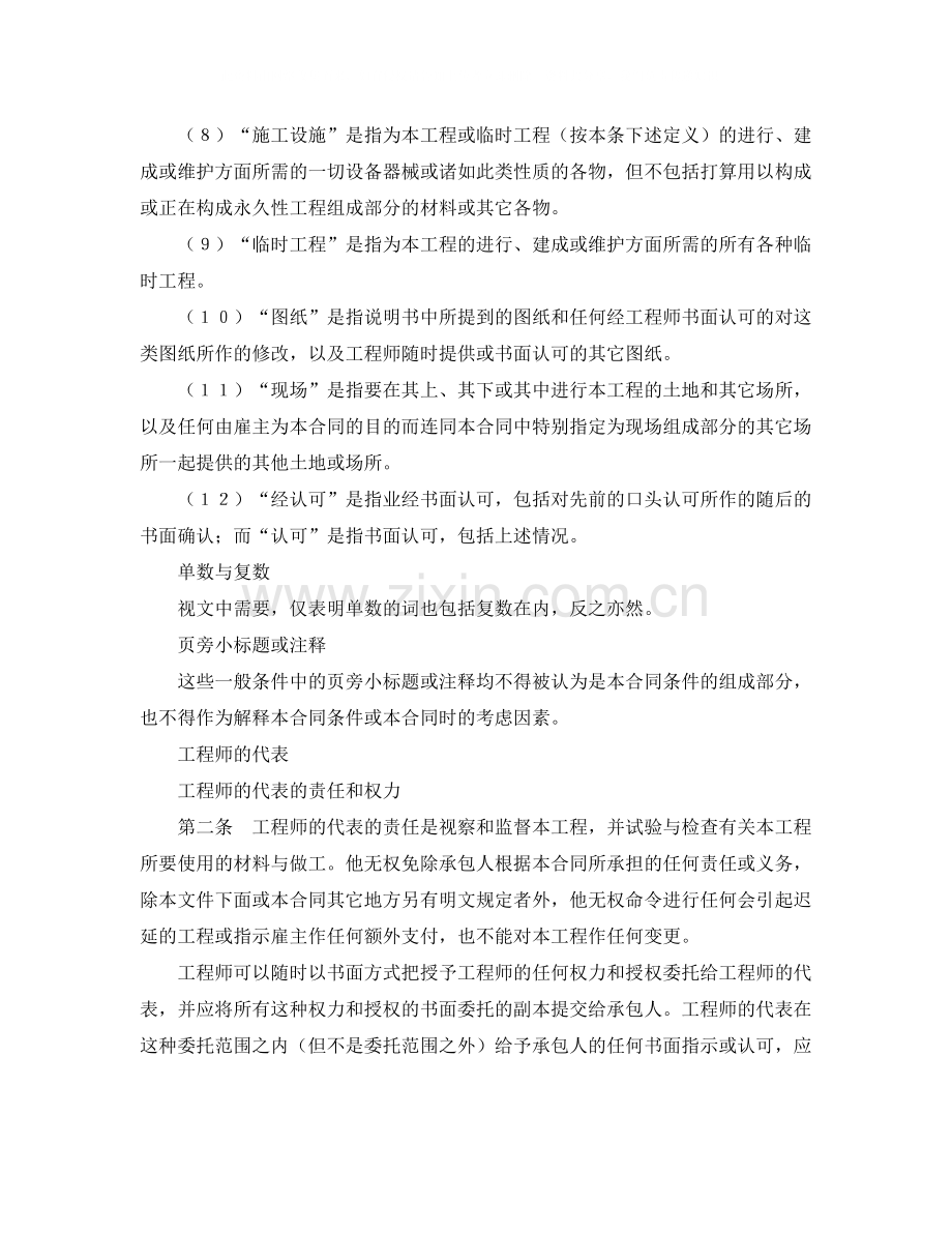 《安全管理文档》之国际土木建筑工程合同.docx_第2页