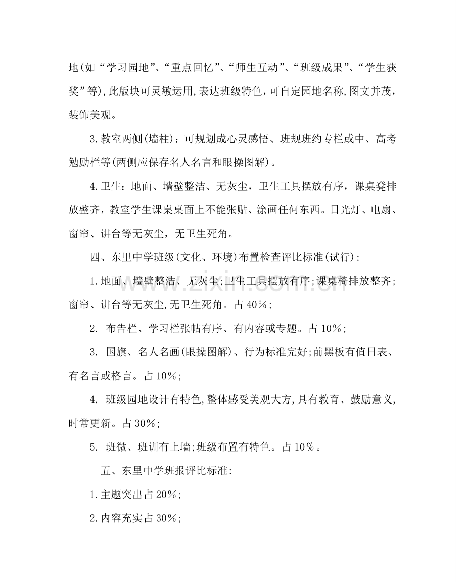 政教处范文班级文化、环境布置参考方案.doc_第2页