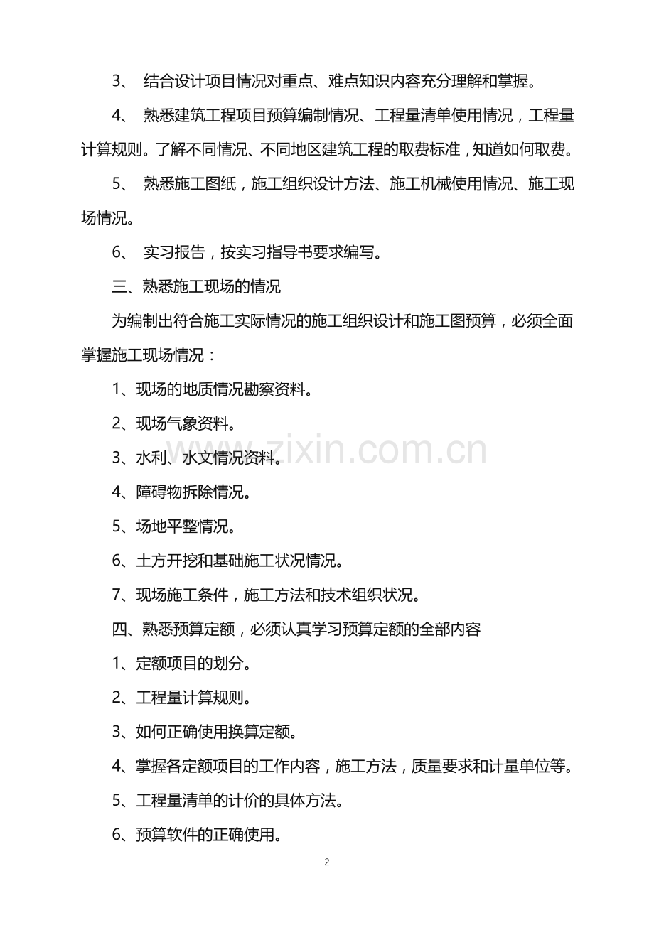 工程造价实习心得报告.doc_第2页
