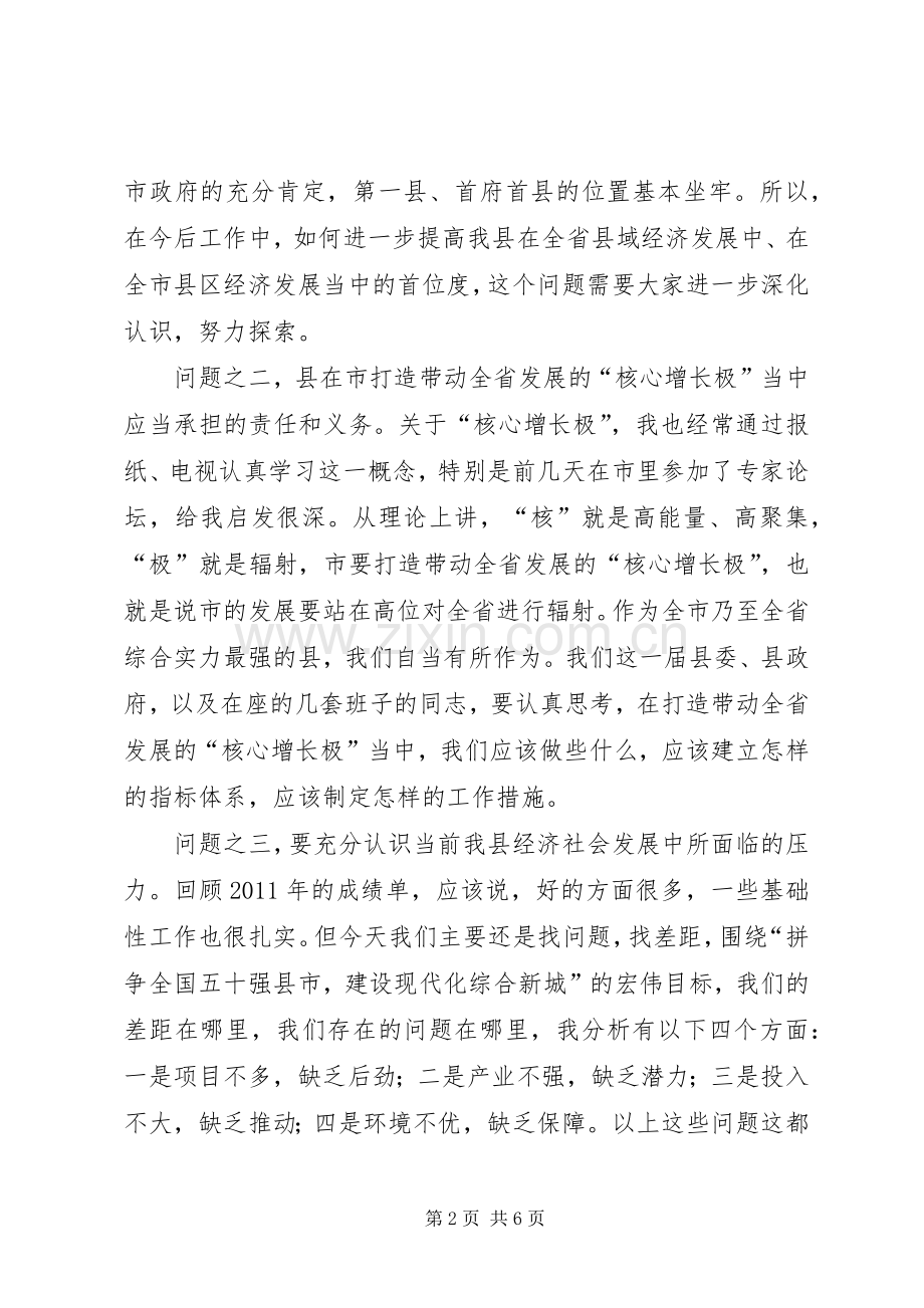 县长在县级干部务虚会讲话.docx_第2页