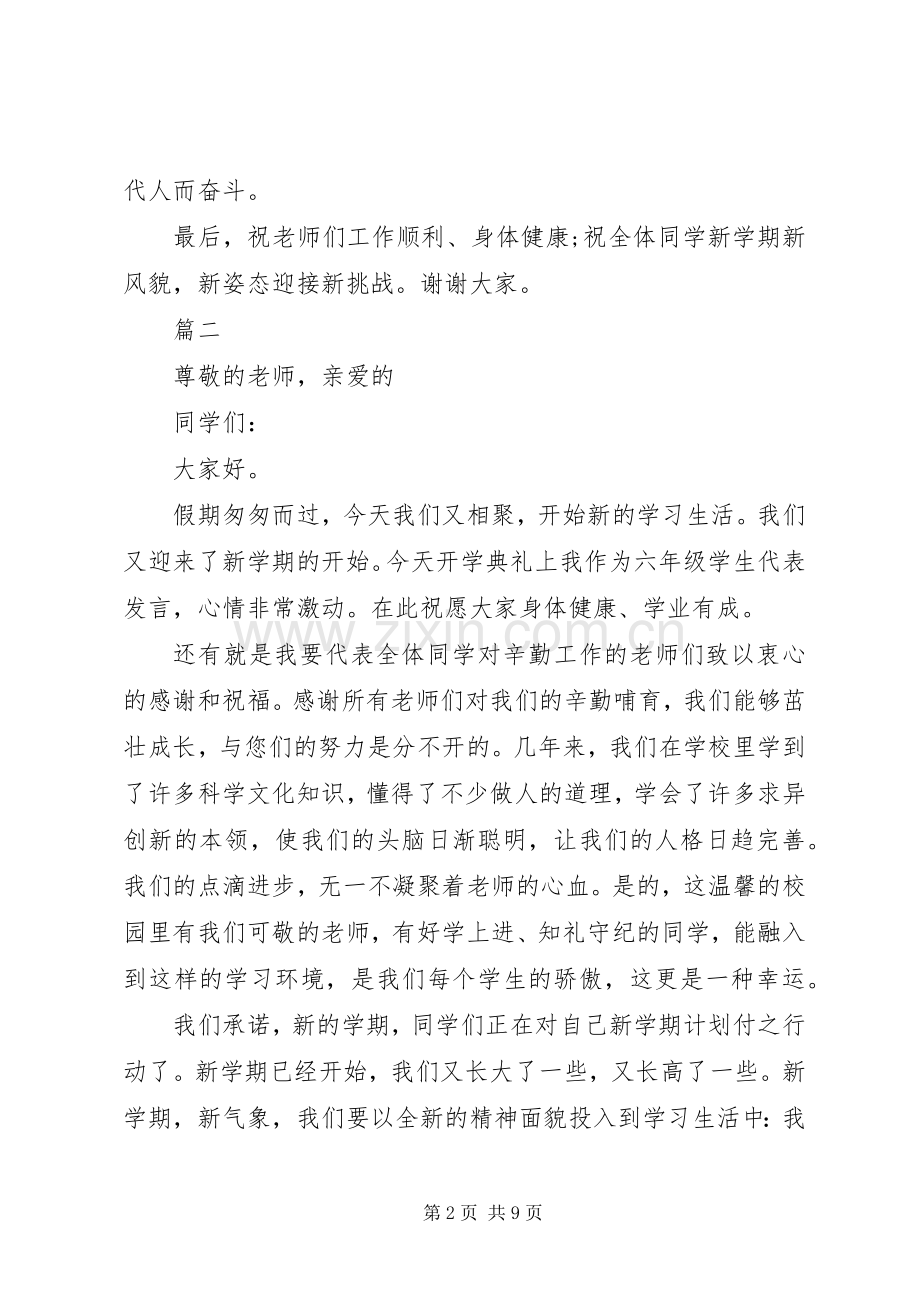 20XX年小学开学典礼发言5分钟左右.docx_第2页