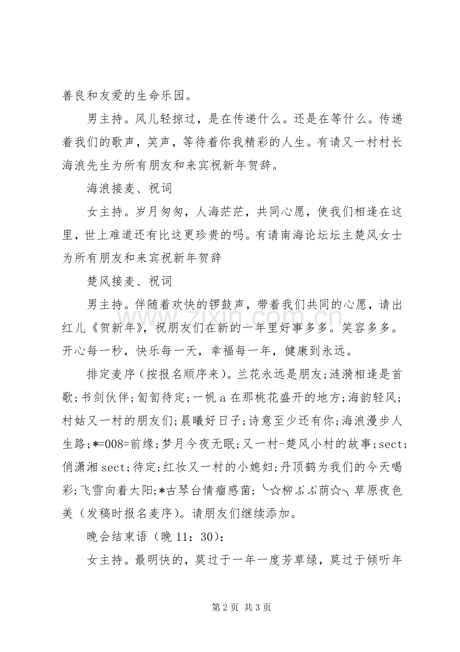 元旦晚会的演讲稿范文.docx_第2页