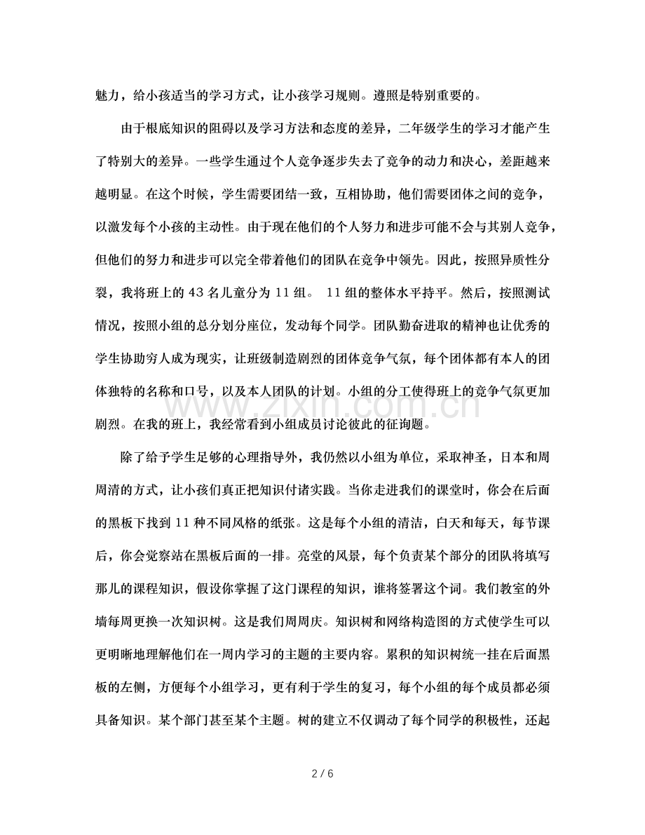 班主任工作参考总结：让孩子走好多彩的“春夏秋冬”（通用）.doc_第2页