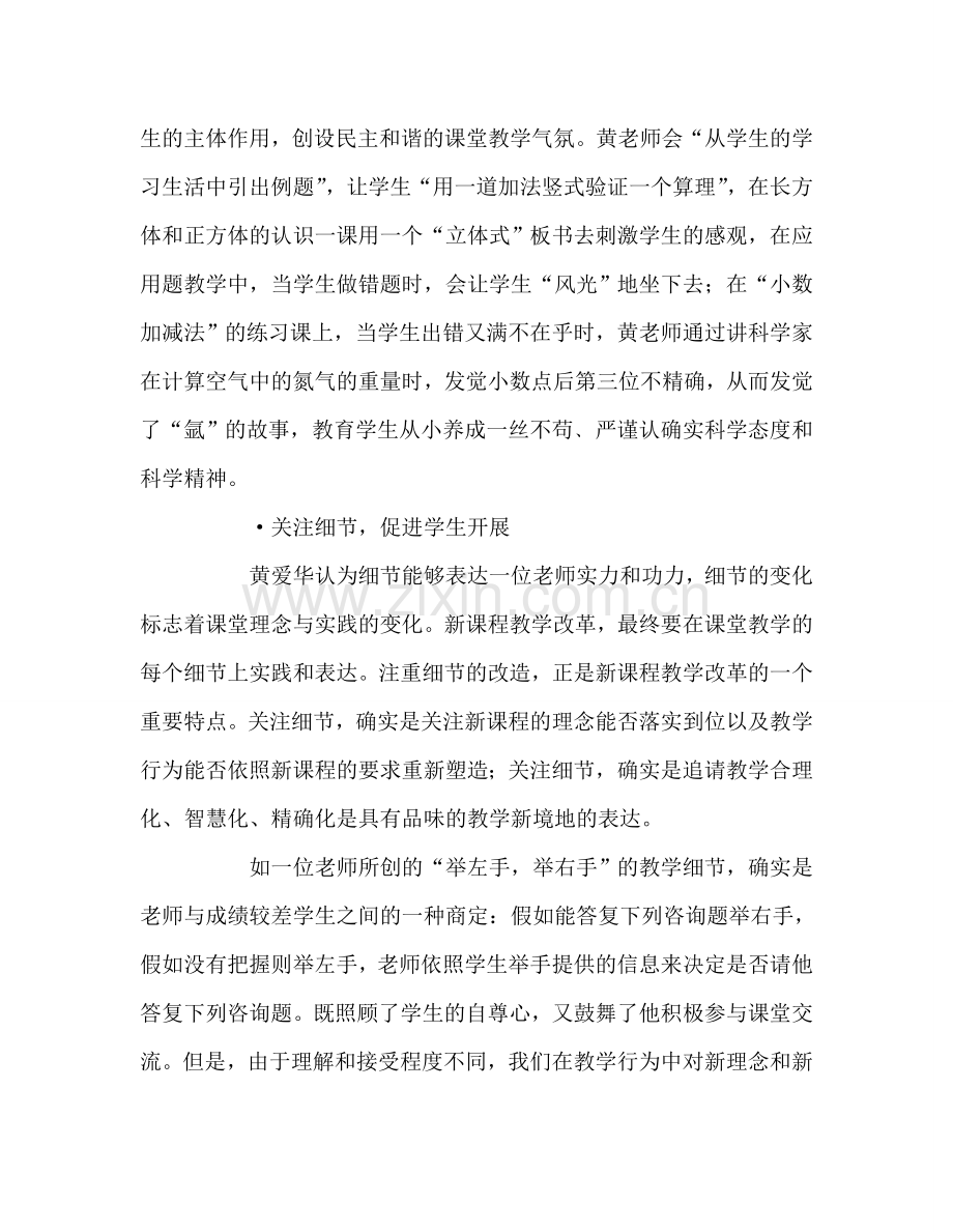 教师个人参考计划总结读《黄爱华与智慧课堂》有感.doc_第2页