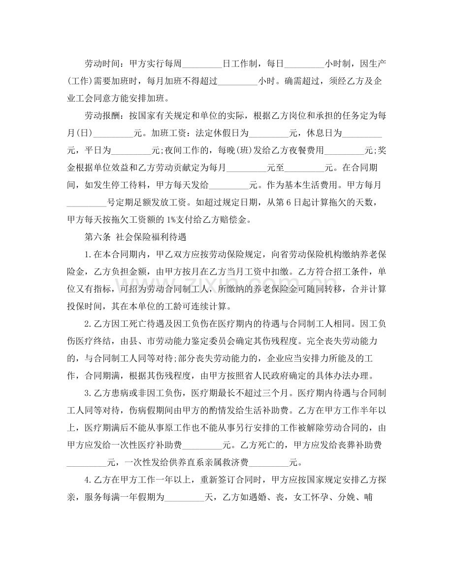 版外来员工劳动合同范本.docx_第2页