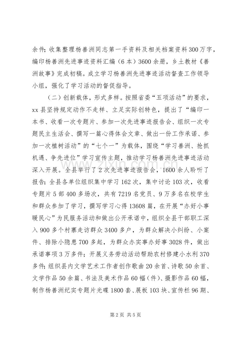深入开展学习杨善洲先进事迹活动情况交流发言材料.docx_第2页
