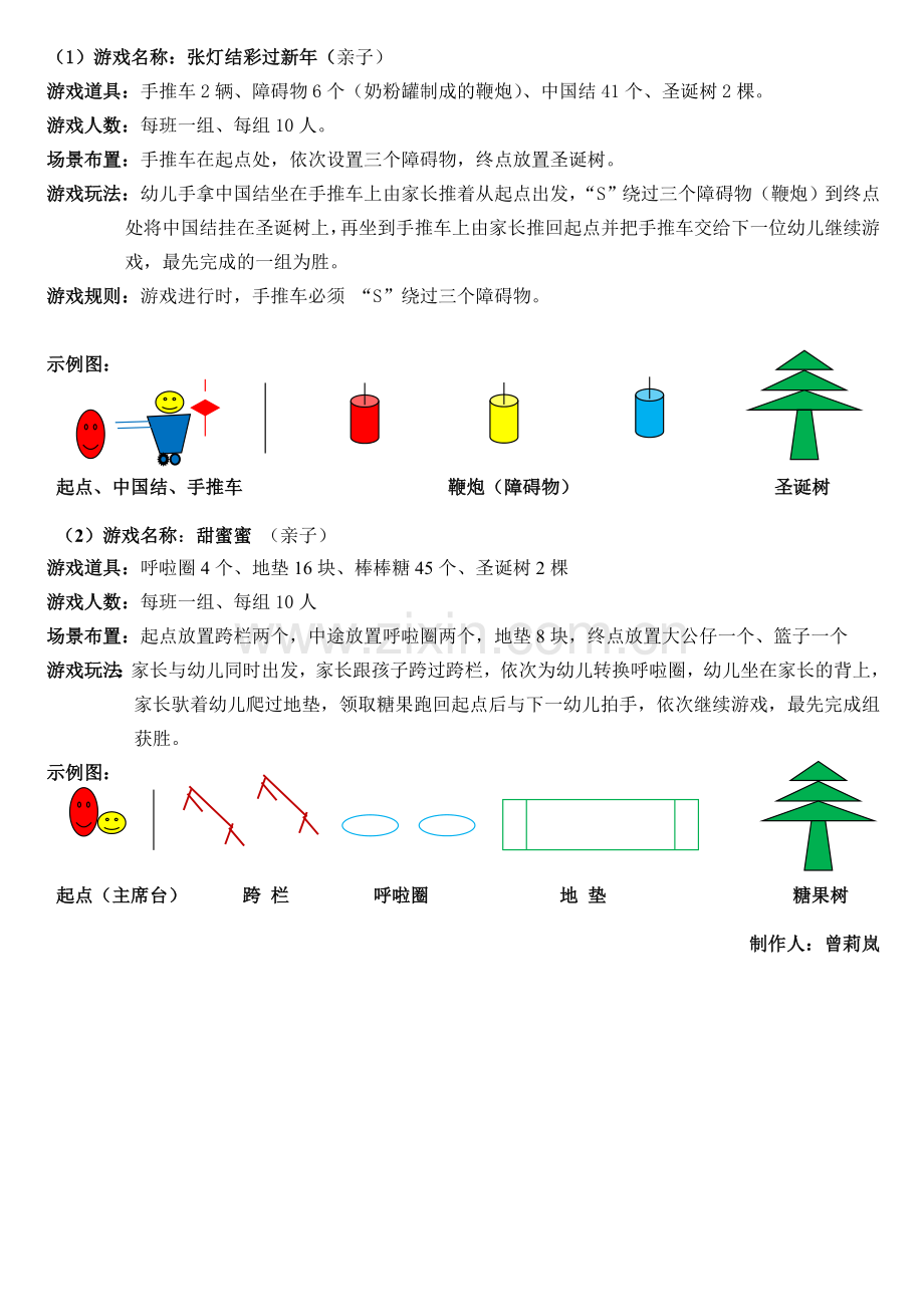 曾莉岚——张灯结彩过新年.doc_第1页