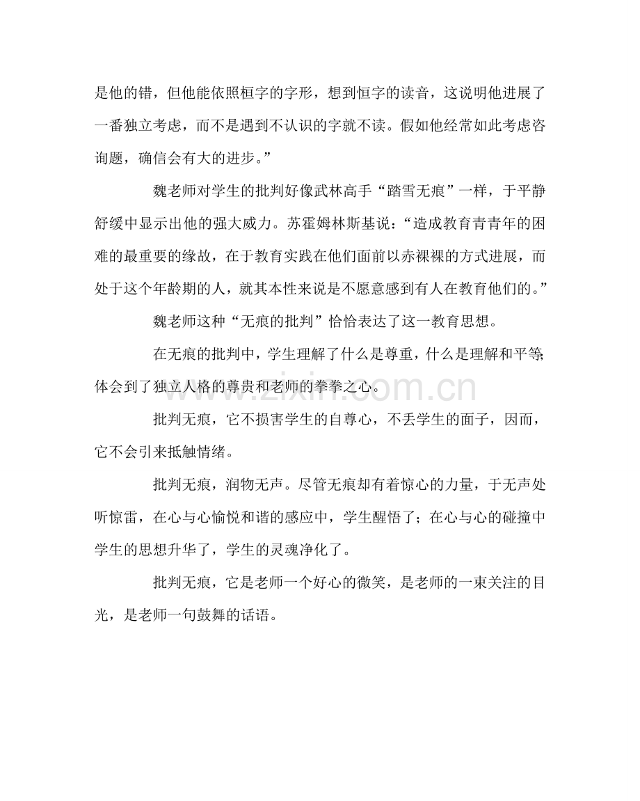 班主任工作范文批评过后要多关心.doc_第2页