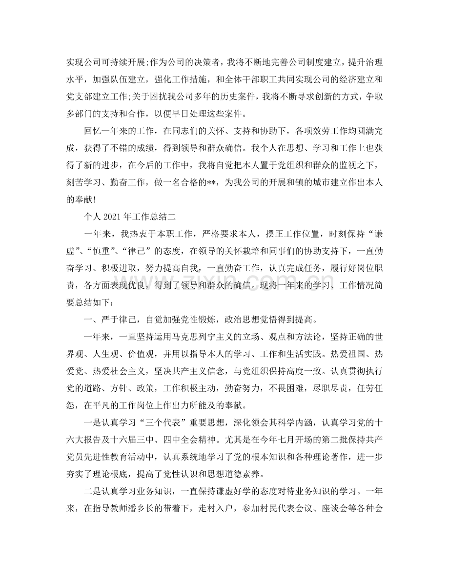 个人2024年工作参考总结.doc_第2页
