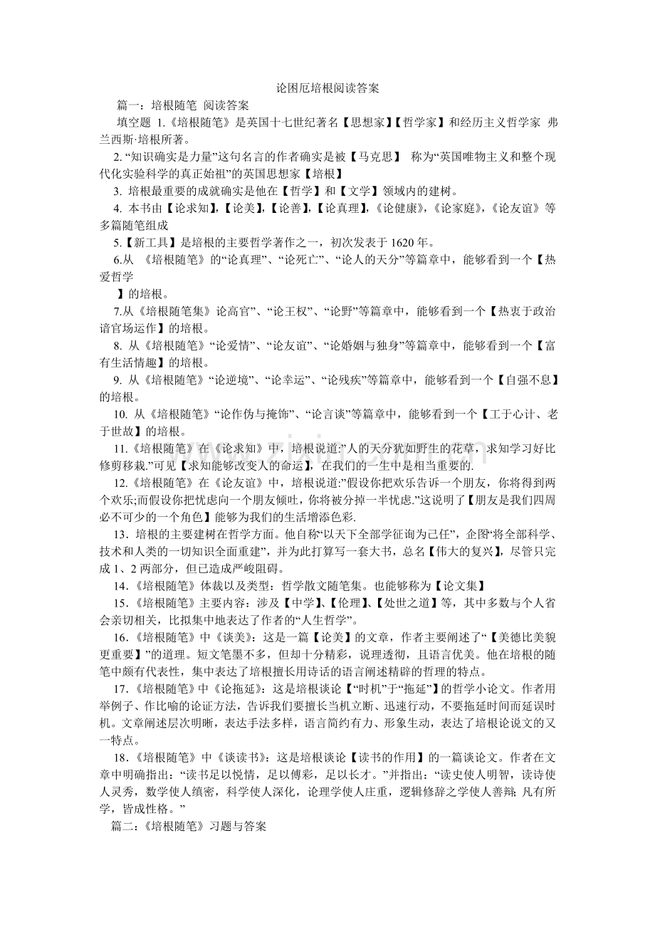 论困厄培根阅读答案.doc_第1页