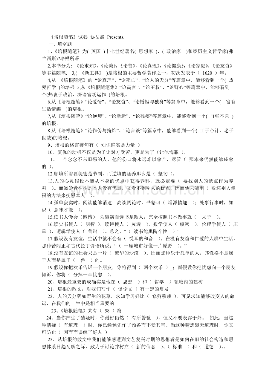 论困厄培根阅读答案.doc_第2页
