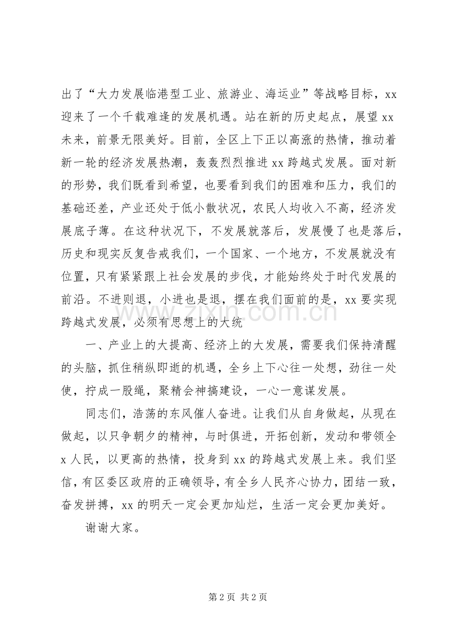 在春节团拜会上的演讲致辞范文.docx_第2页