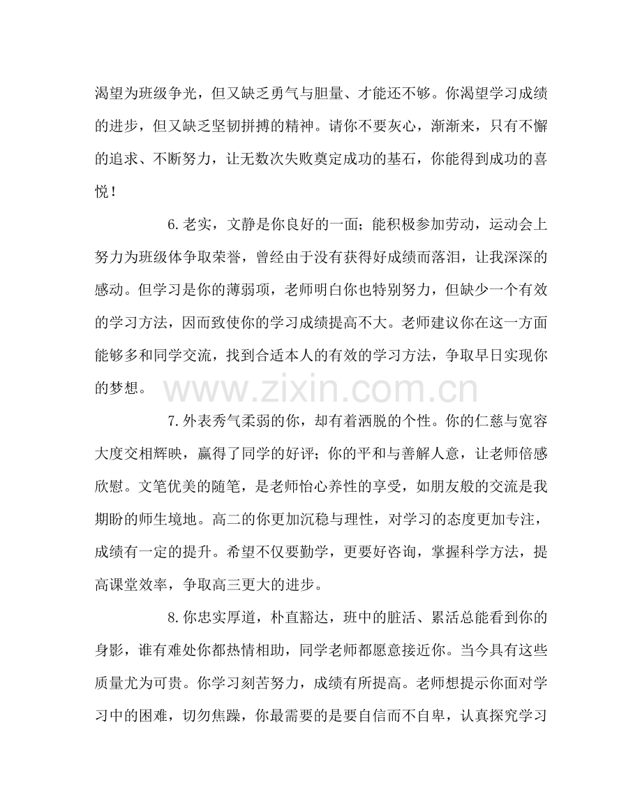 班主任工作范文教师评语大全.doc_第2页