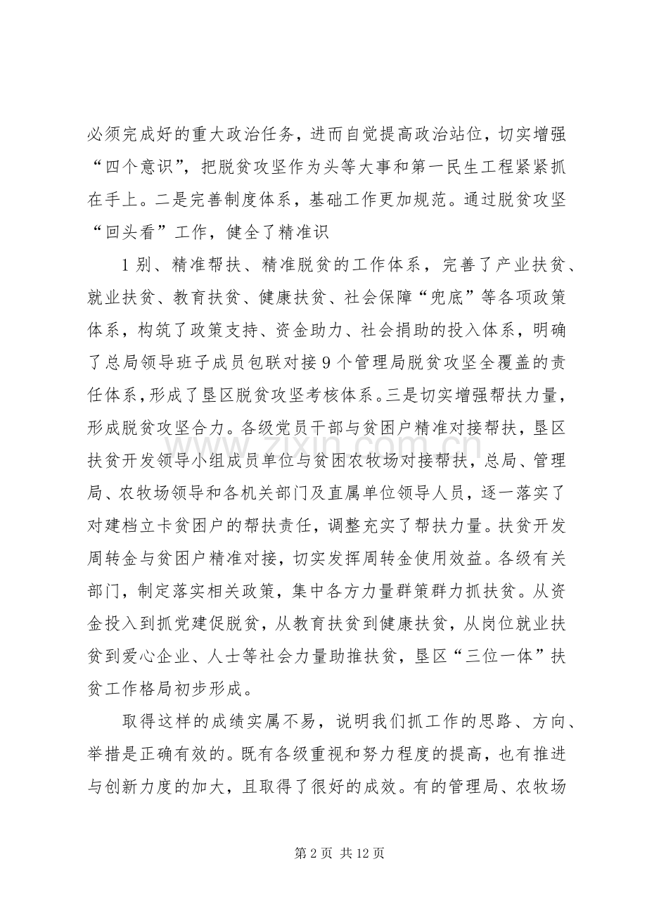 提高认识强化责任全面提升垦区脱贫攻坚质量——郭宝松在推进会上的讲话.docx_第2页