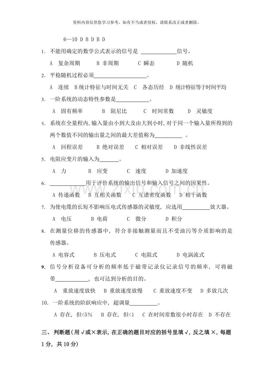 测试技术试题库带答案样本.doc_第2页