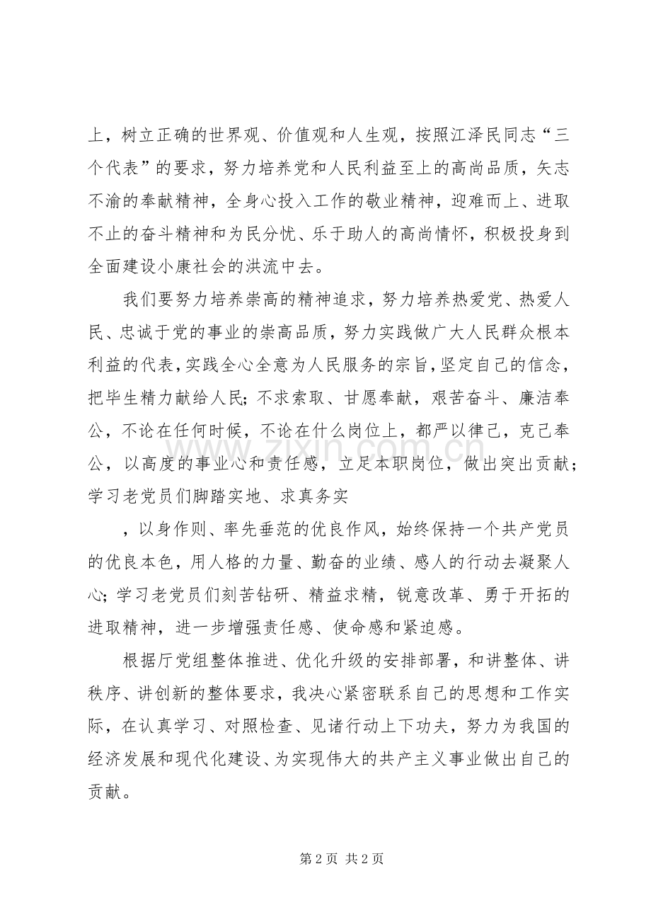 新党员参加七一座谈会时的发言稿 (2).docx_第2页