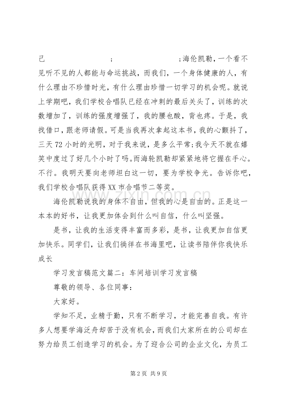学习发言范文3篇.docx_第2页