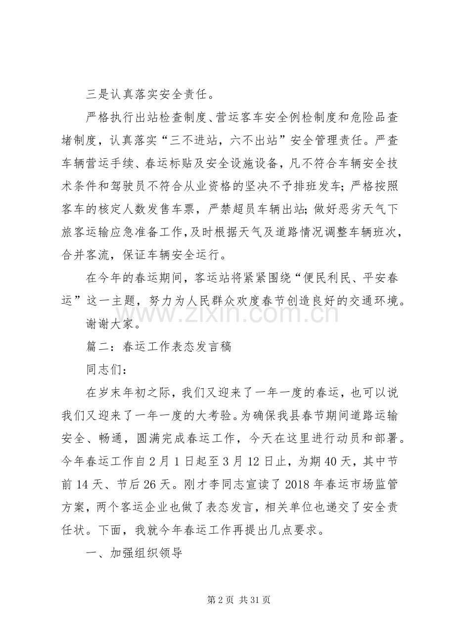 春运工作表态发言.docx_第2页