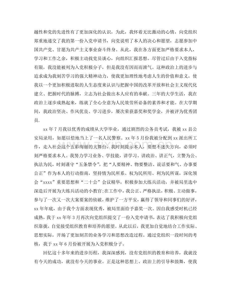 巡逻协警入党自传范文参考.doc_第2页