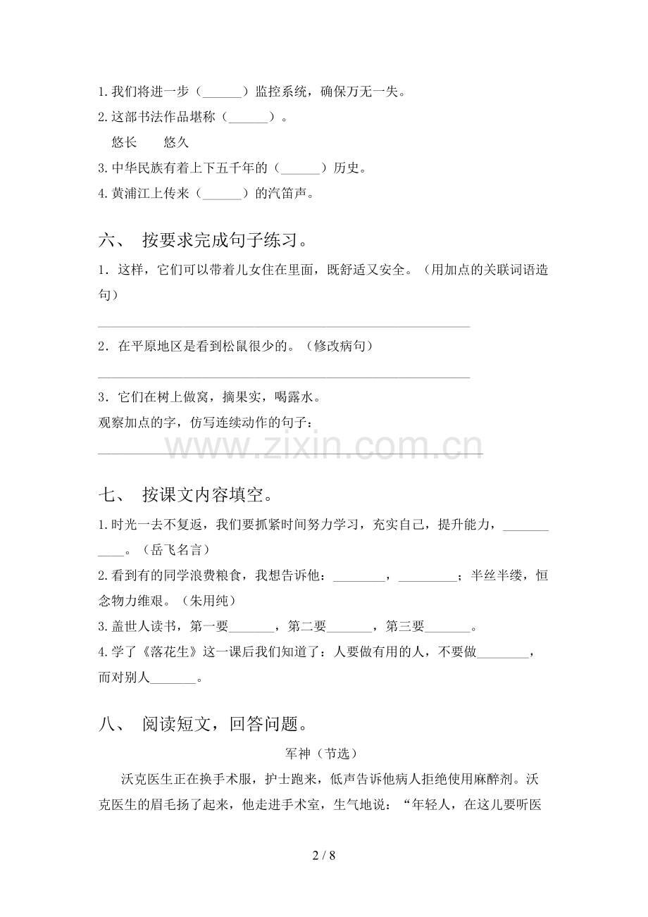 2022年部编版五年级语文上册期末试卷(汇编).doc_第2页