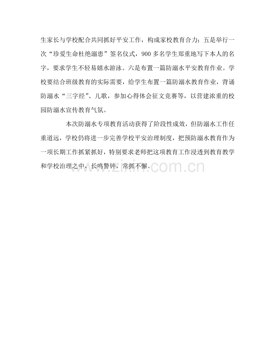 政教处范文小学防溺水工作计划.doc_第2页