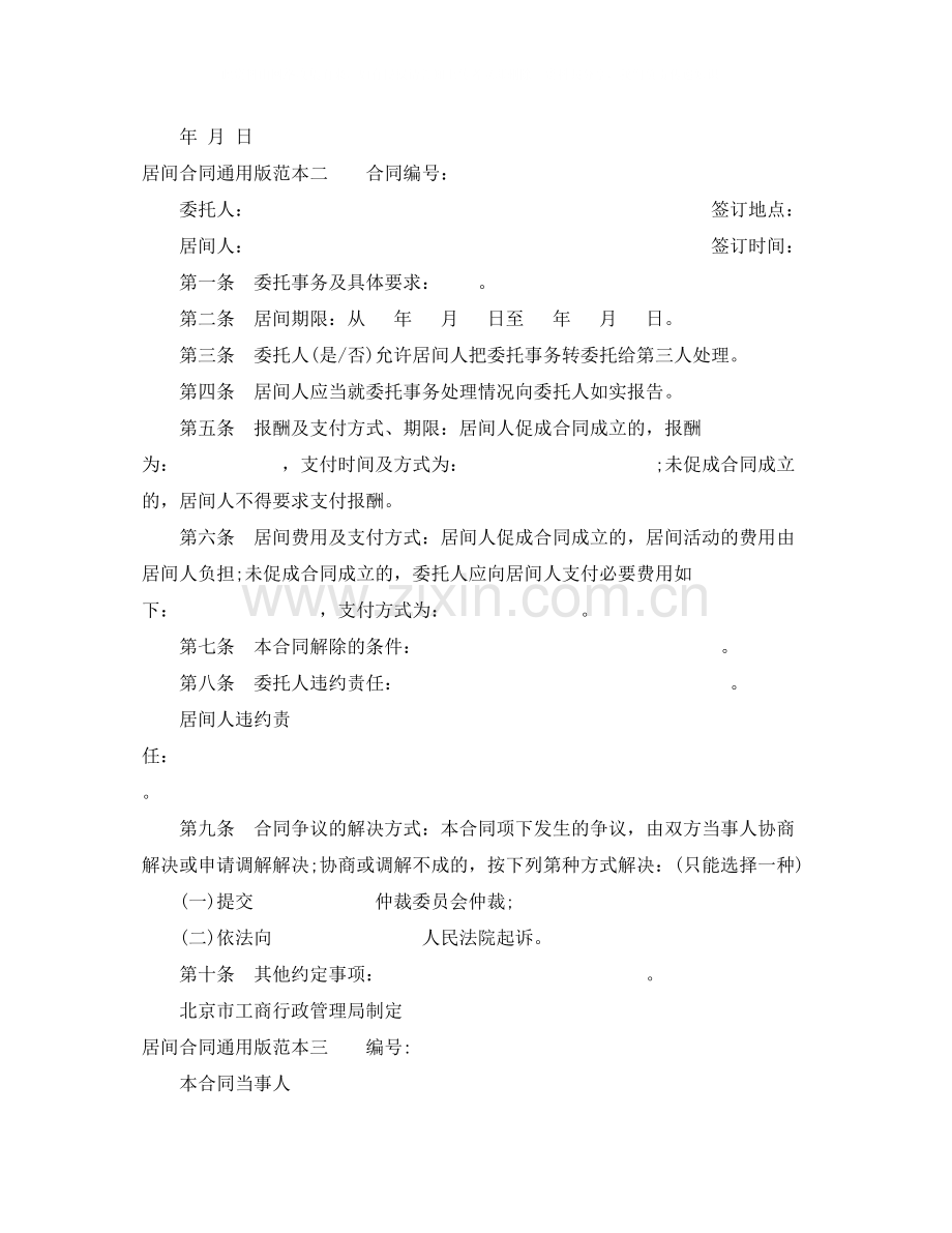 居间合同通用版范本3篇.docx_第2页
