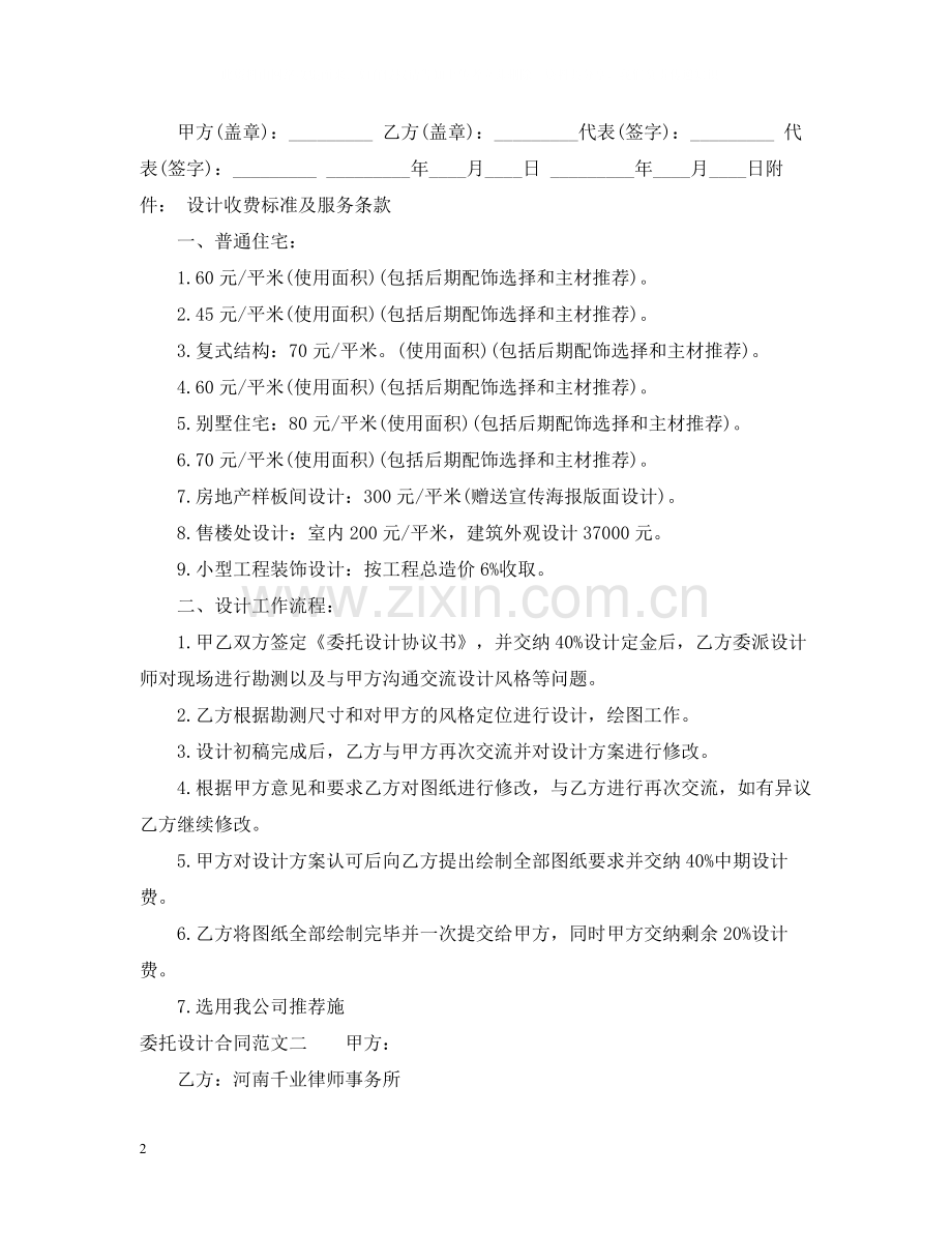 委托设计合同模板.docx_第2页