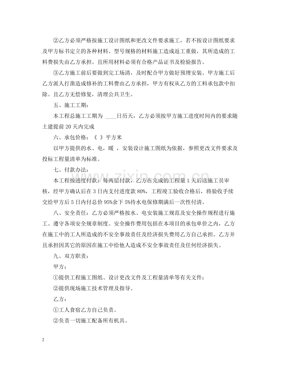 水电承包合同书.docx_第2页