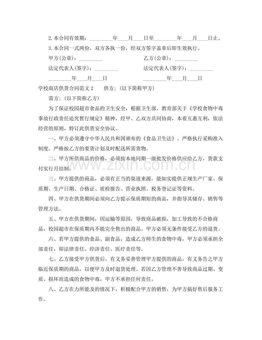 学校商店供货合同.docx_第2页