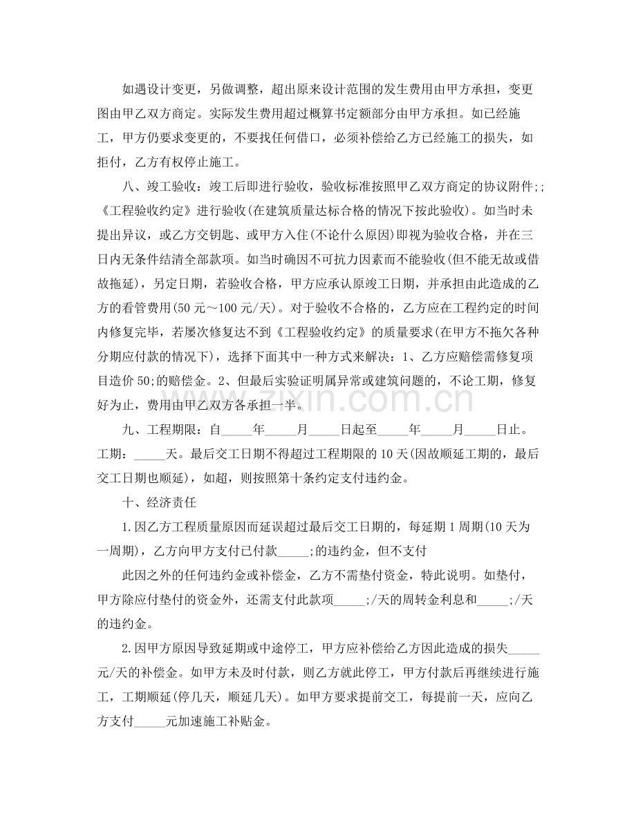 家庭房屋装修合同简单版.docx_第2页
